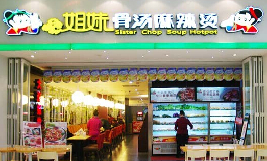 姐妹骨汤麻辣烫加盟