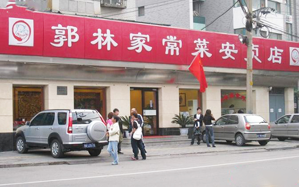 郭林家常菜加盟