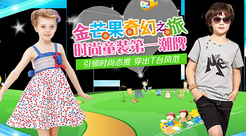 金芒果童装加盟