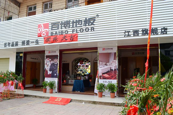 百博地板门店