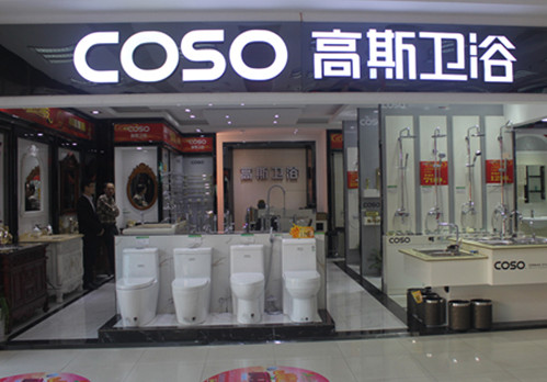 高斯卫浴加盟