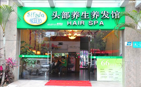 瑷丝坊头部养生养发馆加盟