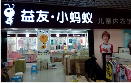 小蚂蚁童装加盟