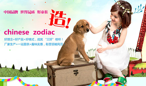 十二生肖童装加盟