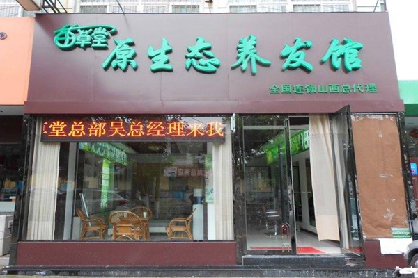 苗草堂加盟店
