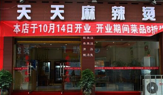 天天麻辣烫加盟