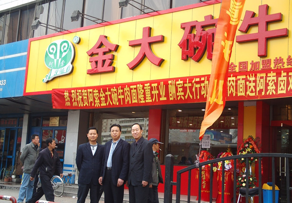 阿索金大碗牛肉面