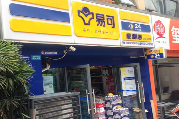 易可便利店加盟