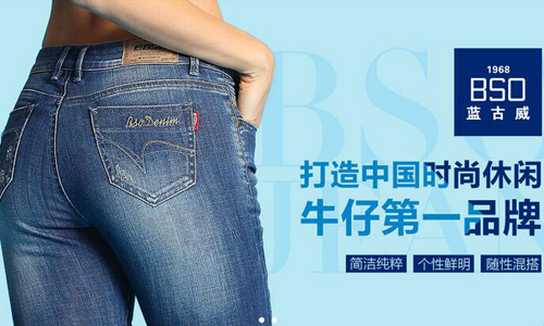 BSO蓝古威时尚牛仔加盟