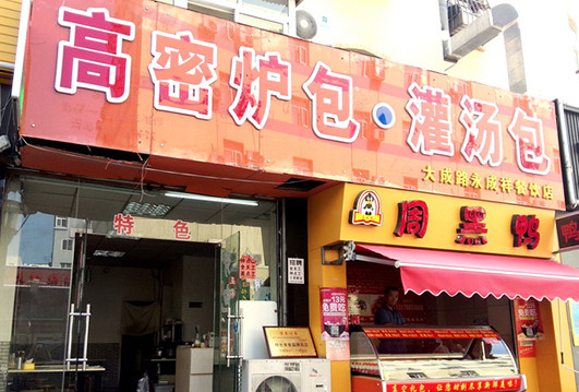 高密炉包加盟