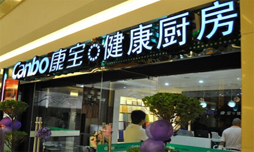 康宝加盟店