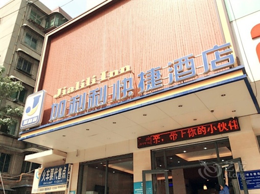 加利利快捷酒店加盟_创业加盟加利利快捷酒店，快速致富全家幸福！