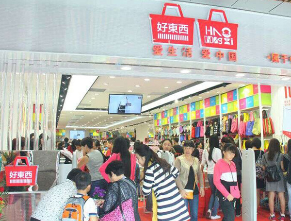 好东西百货加盟店