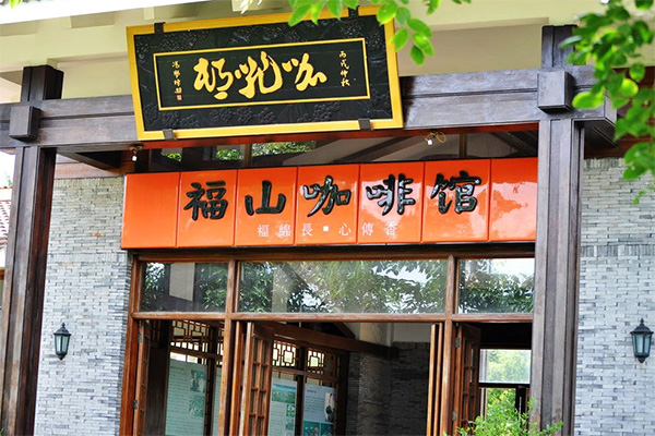 福山咖啡加盟店