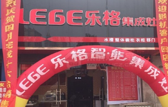 乐格集成灶加盟