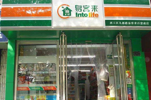 易客来便利店加盟