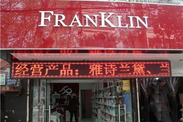 富兰克林加盟