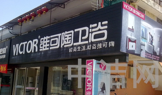 维可陶卫浴加盟