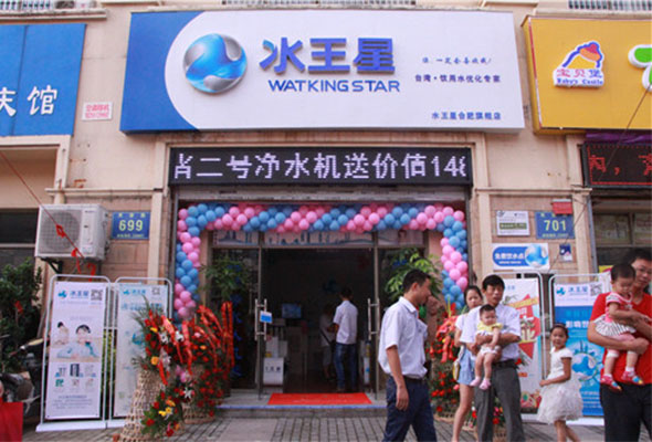 水王星净水器加盟店