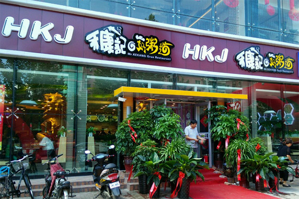 禾康记好粥道加盟费