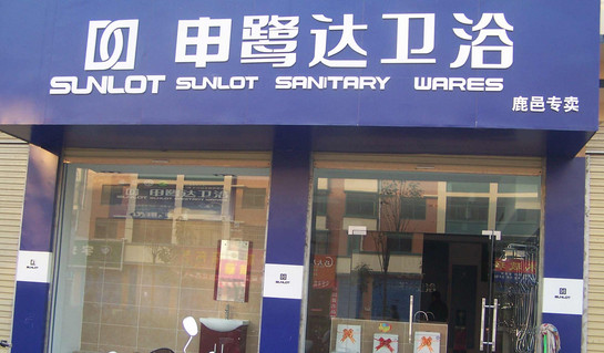 申鹭达卫浴加盟