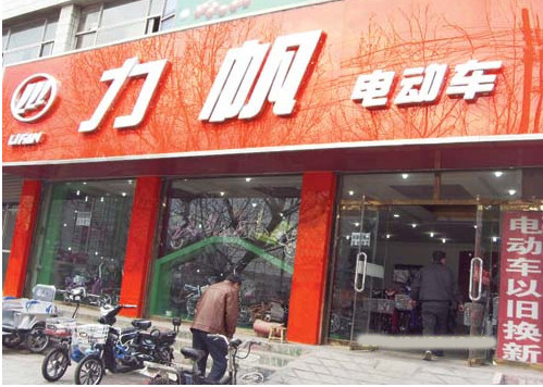 力帆电动车加盟