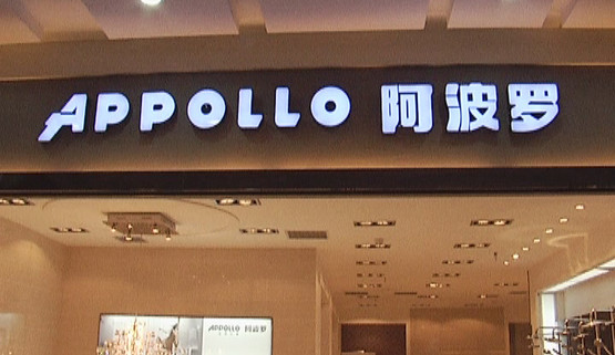 阿波罗卫浴加盟