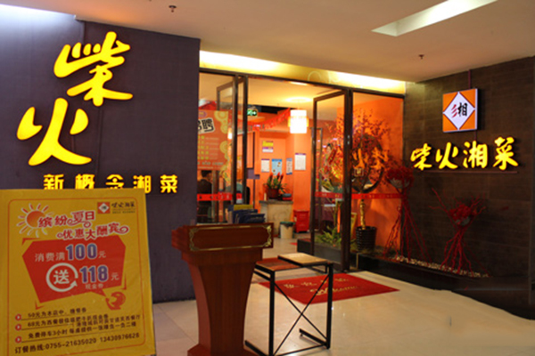 柴火湘菜加盟店