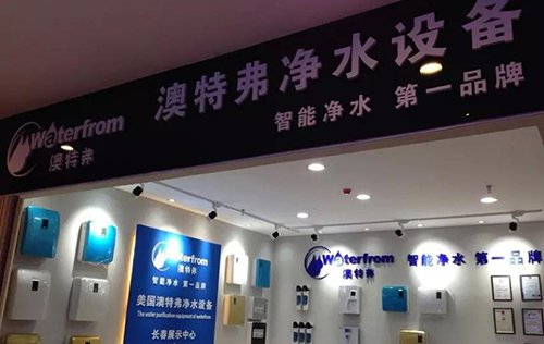 澳特弗净水器加盟
