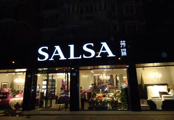 莎鲨家纺加盟店