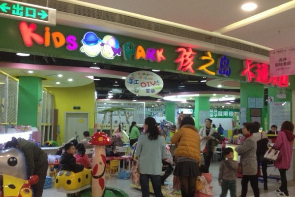 孩之岛卡通乐园