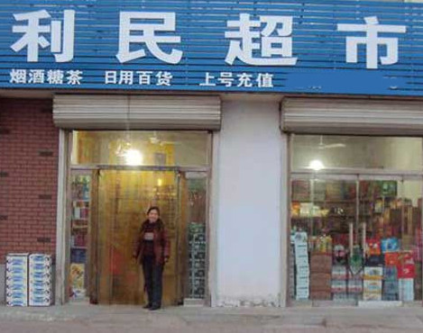 利民超市加盟