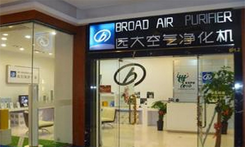 远大空气净化机加盟店
