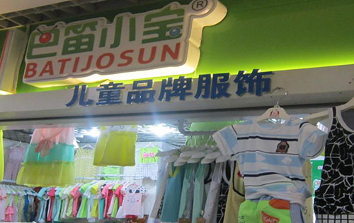 巴笛小宝童装加盟