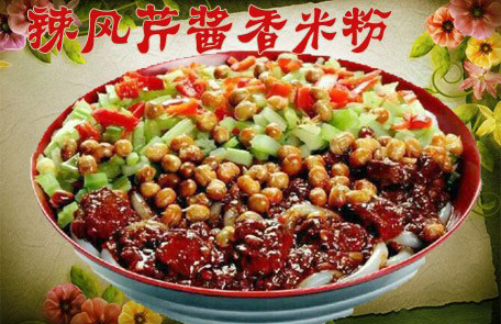 辣风芹米粉加盟
