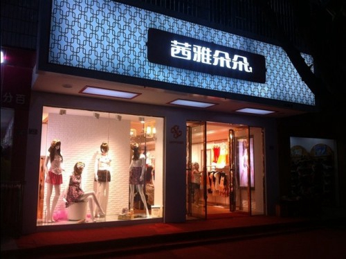 茜雅朵朵加盟店