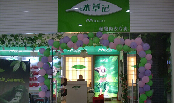 木草记植物内衣加盟