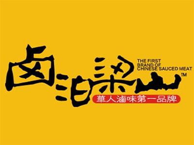 卤泊梁山加盟费