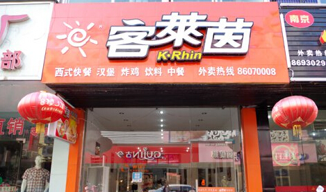 客莱茵汉堡加盟