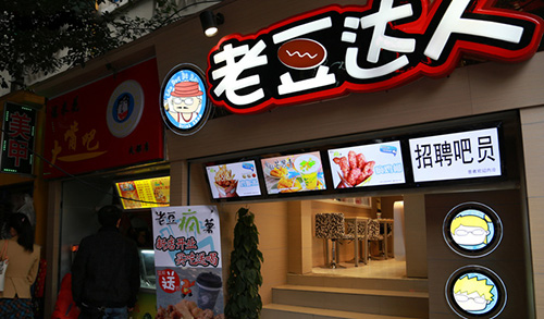 老豆达人加盟