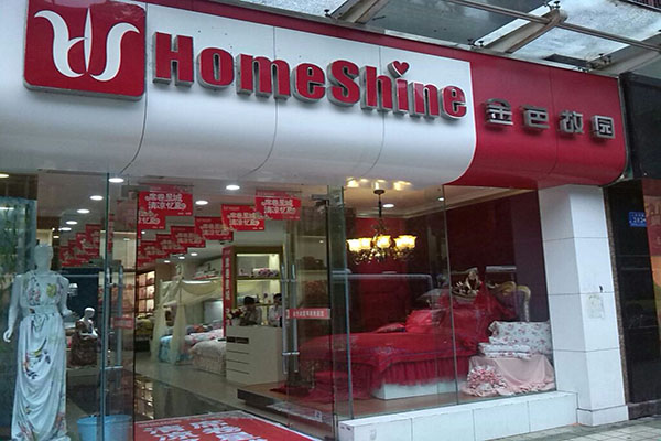 金色故园加盟店