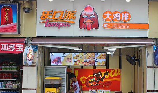 乐口派大鸡排加盟