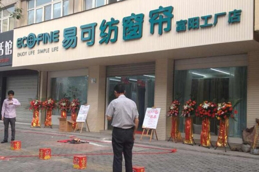 易可纺窗帘加盟