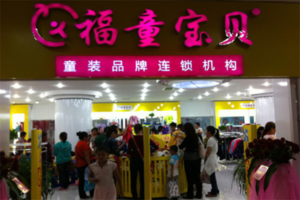 福童宝贝