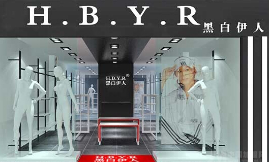 黑白伊人女装加盟