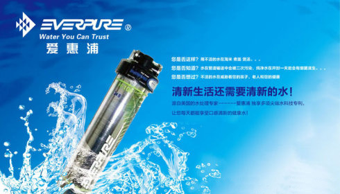 爱惠浦净水器加盟