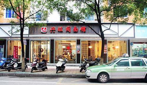 兴旺阁面馆加盟