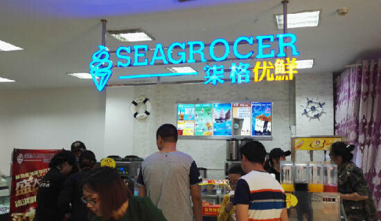 柒格优鲜冰淇淋加盟