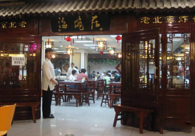 海碗居老北京炸酱面加盟