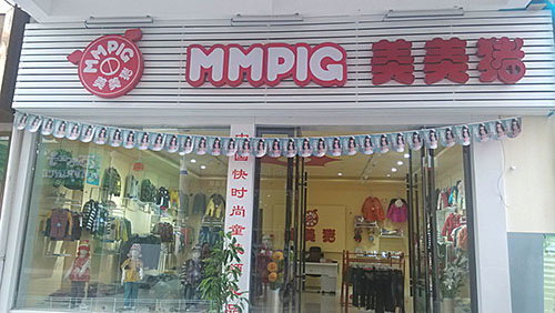 美美猪童装加盟